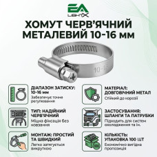Хомут черв'ячний металевий 10-16 мм для шлангів та патрубків (упаковка 100 шт)