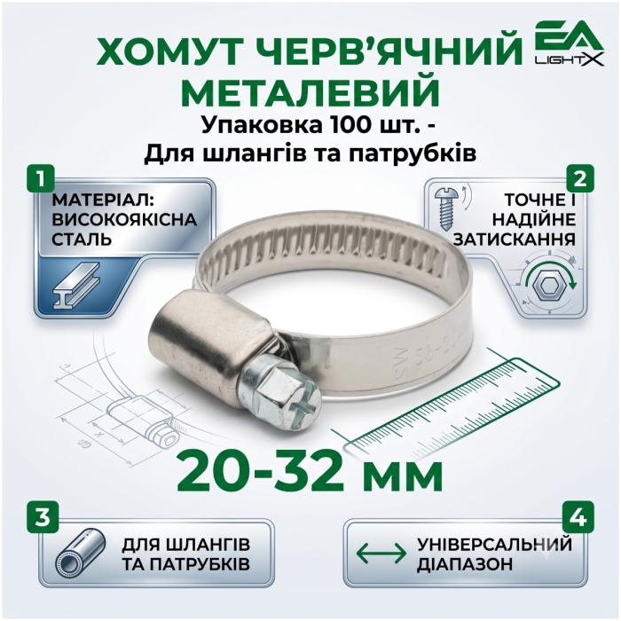 Хомут червячный металлический 20-32 мм для шлангов и патрубков (упаковка 100 шт)