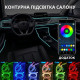 Контурная LED подсветка салона авто EA Light X Ambient Light 18 в 1 RGB (управление с телефона)