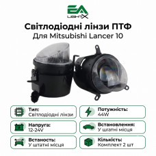 Светодиодные линзы ПТФ для Mitsubishi Lancer 10 44W 12-24V в штатные места EA Light X (комплект 2 шт)
